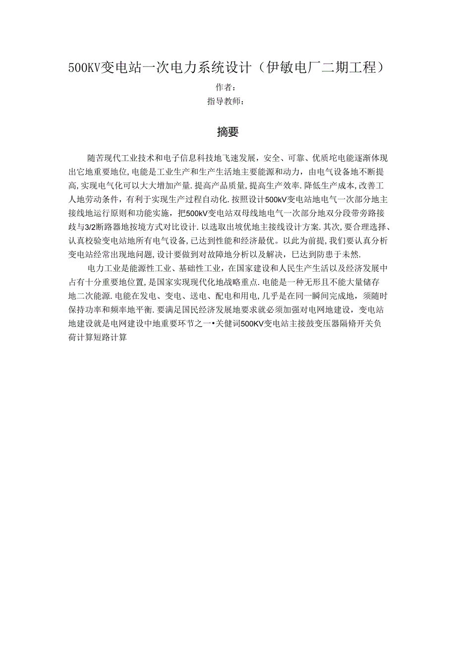 呼伦贝尔学院工程技术学院毕业设计内容.docx_第1页