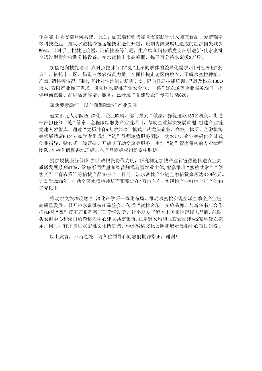 在2024年全市三季度产业链党建联盟推进会上的汇报发言.docx_第2页