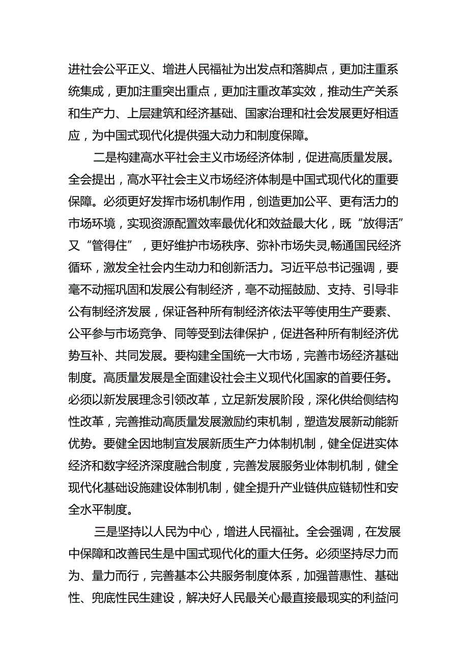 （15篇）二十三中全会专题学习研讨发言材料（精编版）.docx_第3页