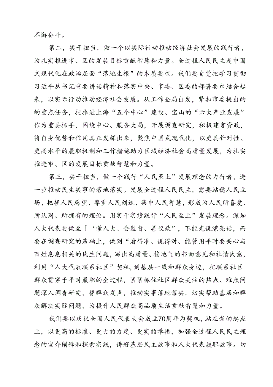 （10篇）党员干部学习庆祝全国人民代表大会成立70周年大会心得体会（精选）.docx_第3页