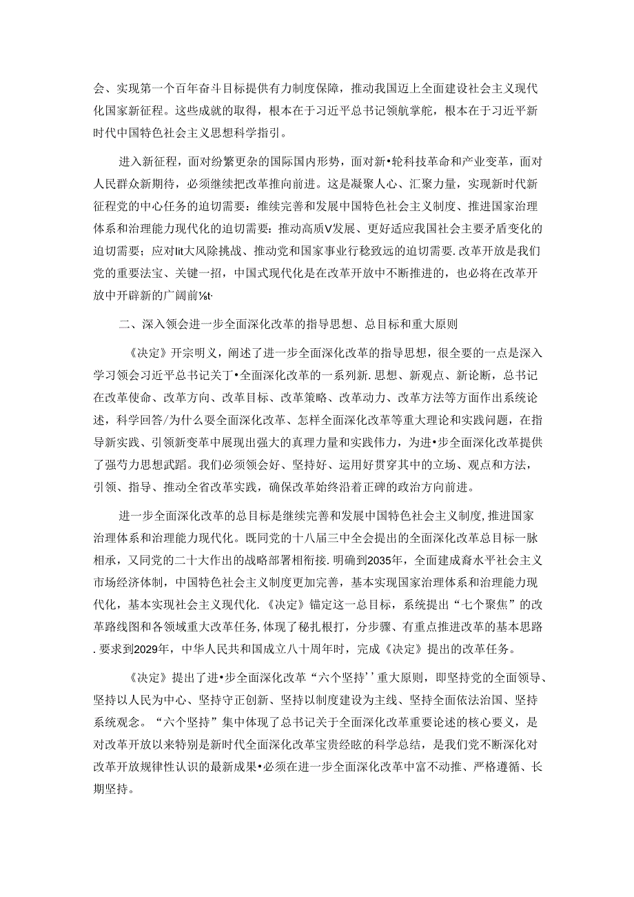 在全省农业系统学习贯彻党的二十三中全会精神宣讲报告会上的讲稿.docx_第2页
