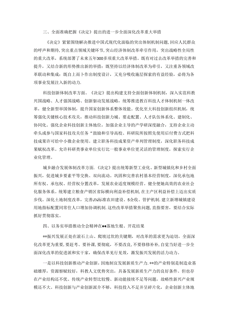 在全省农业系统学习贯彻党的二十三中全会精神宣讲报告会上的讲稿.docx_第3页