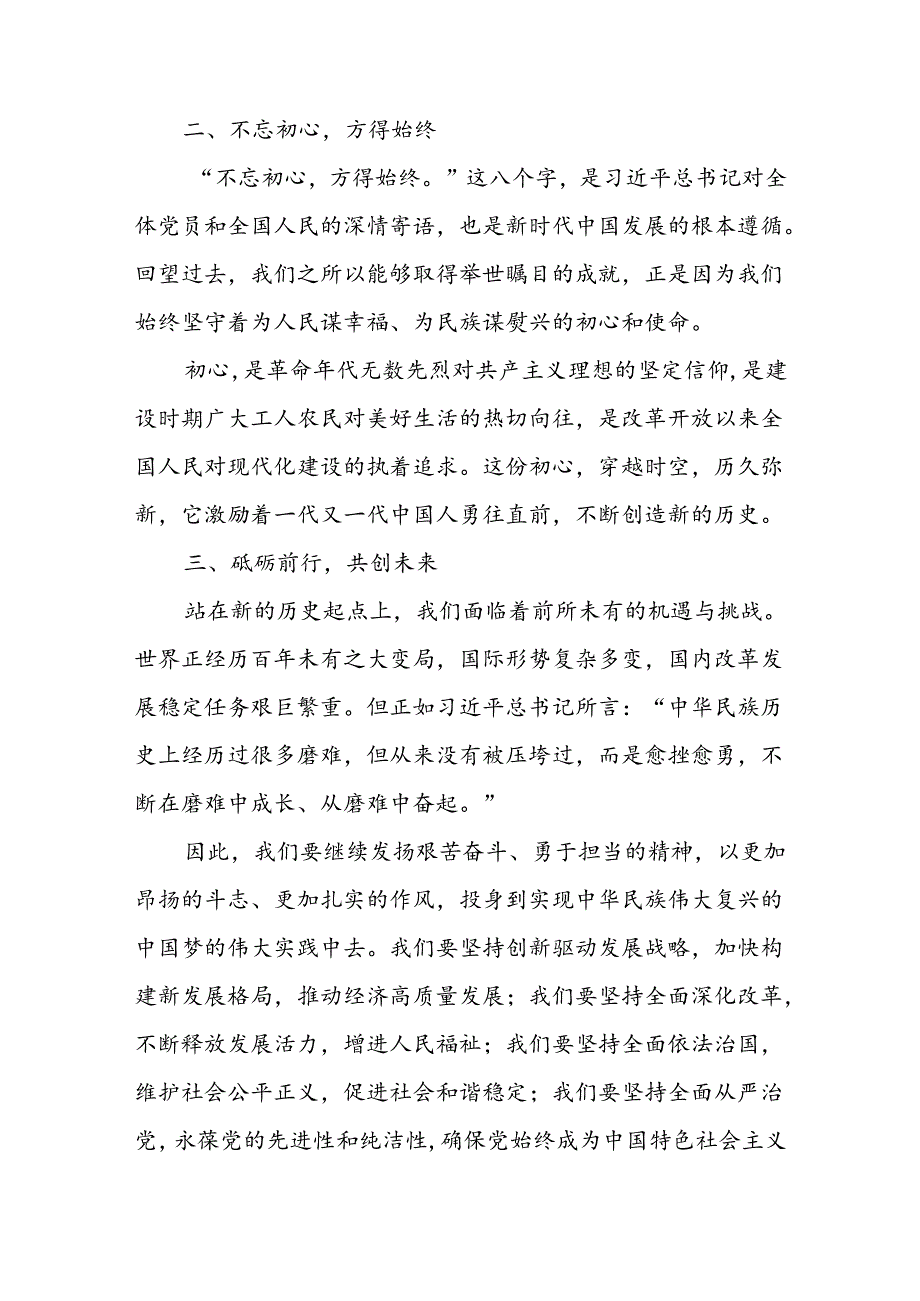 庆祝新中国成立75周年国旗下讲话稿演讲稿7篇.docx_第2页