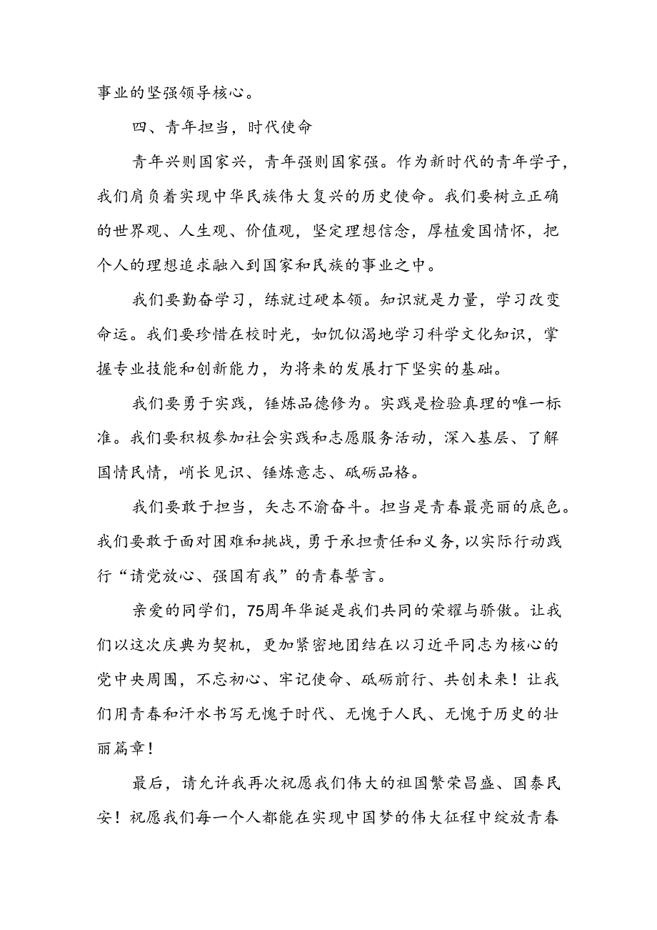 庆祝新中国成立75周年国旗下讲话稿演讲稿7篇.docx_第3页