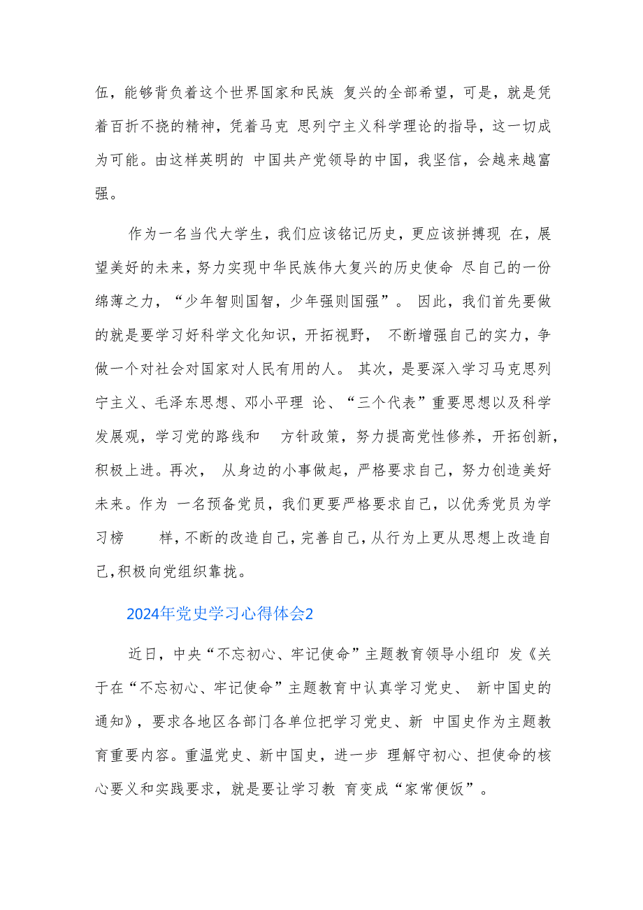 2024年党史学习心得体会八篇.docx_第2页