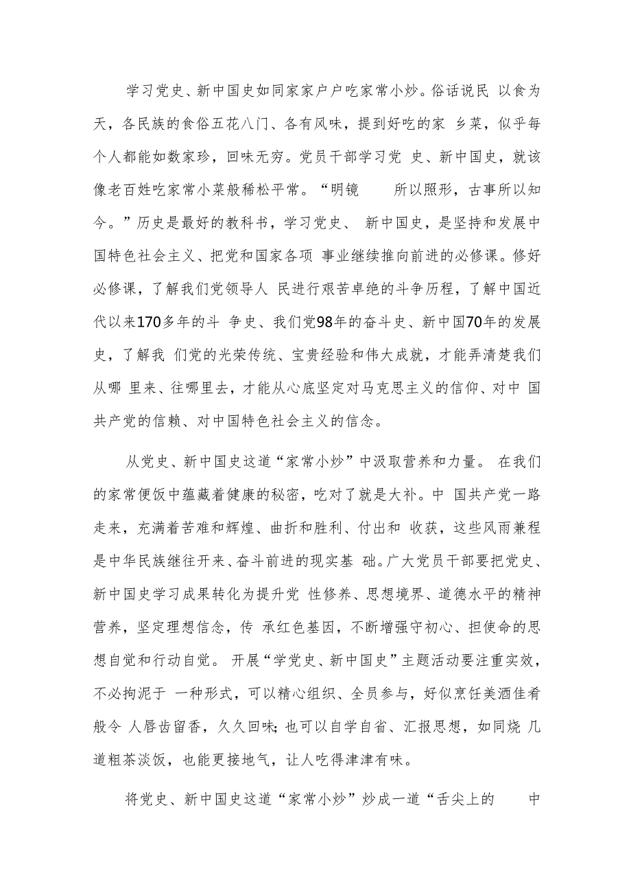 2024年党史学习心得体会八篇.docx_第3页