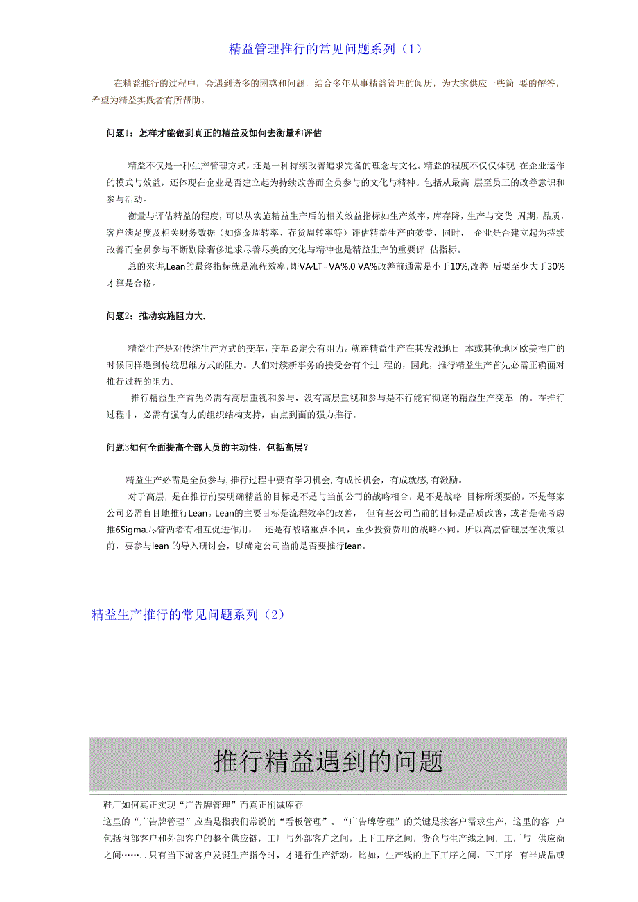 推行精益遇到的问题.docx_第1页