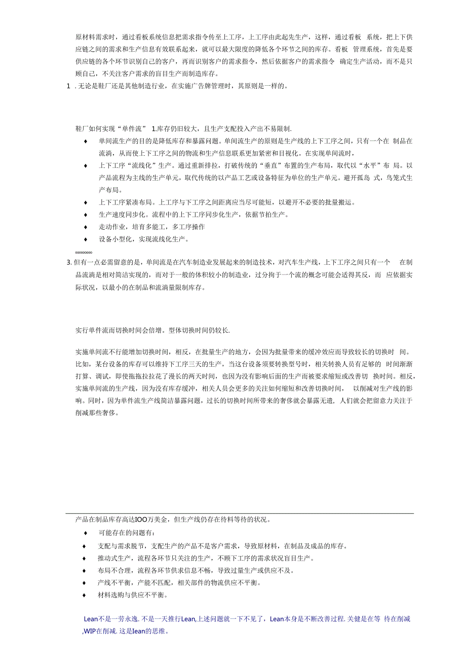 推行精益遇到的问题.docx_第2页