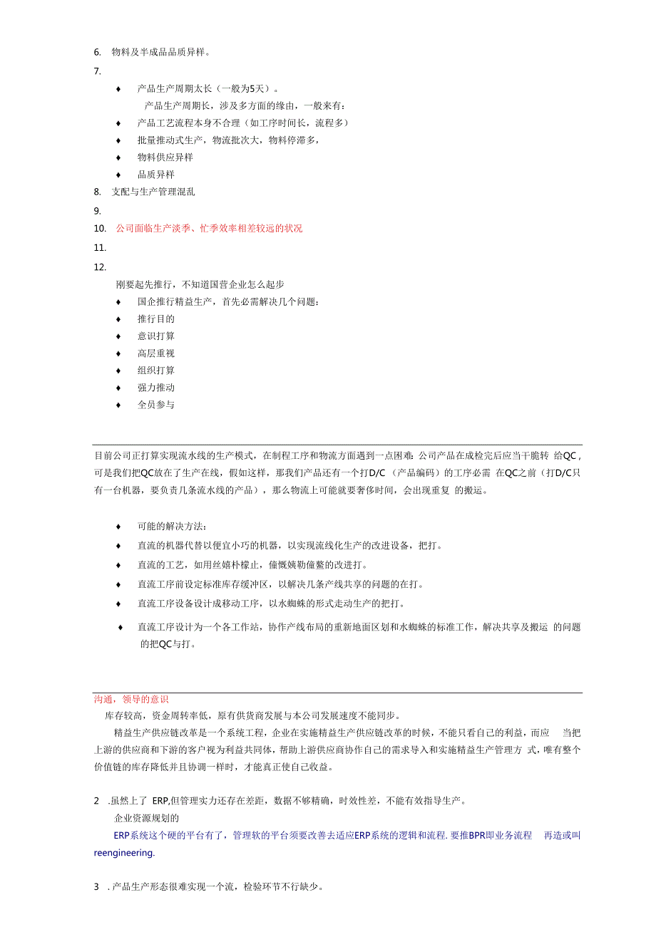 推行精益遇到的问题.docx_第3页