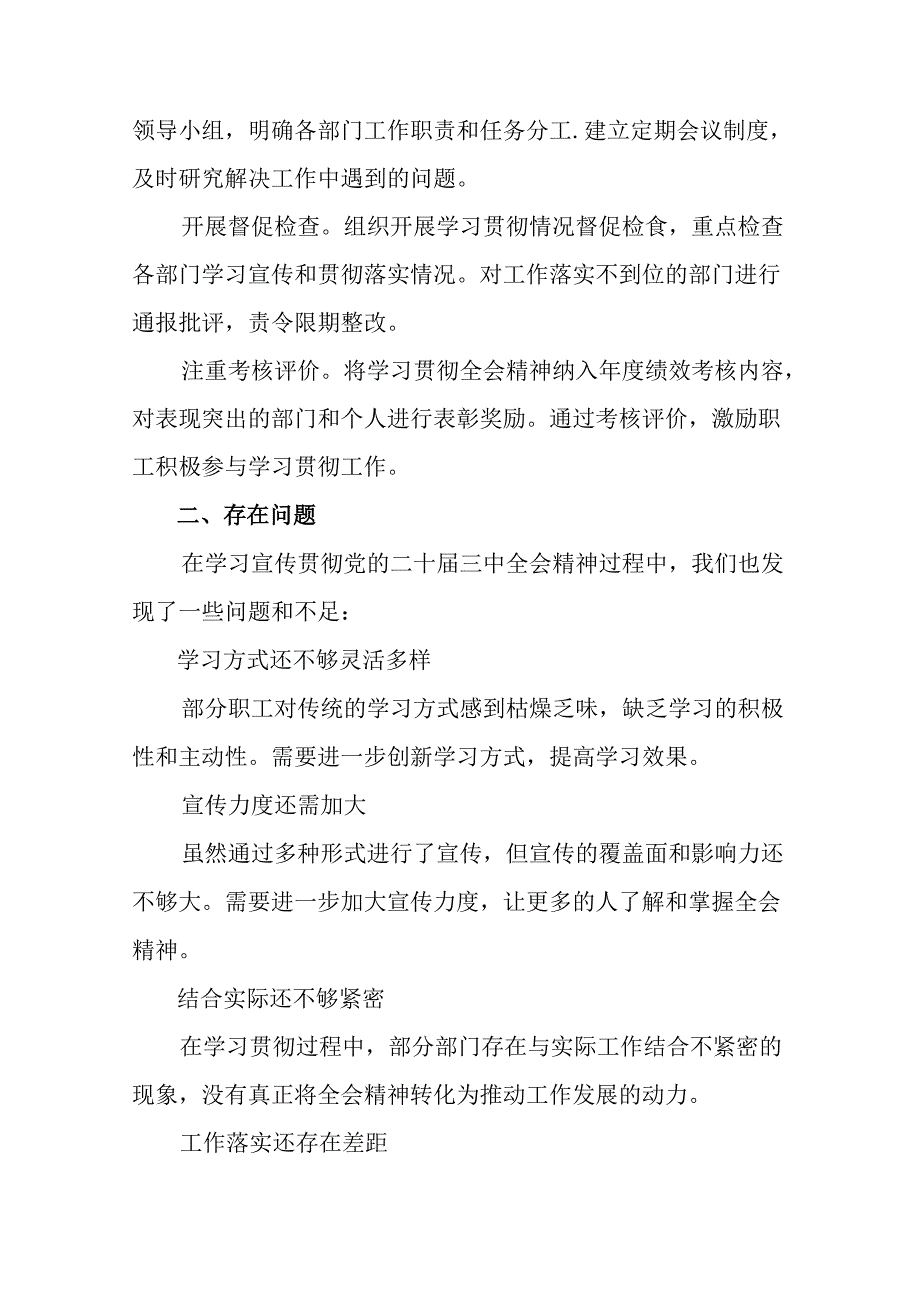 10篇汇编2024年关于关于进一步全面深化改革、推进中国式现代化的决定阶段总结附学习成效.docx_第3页