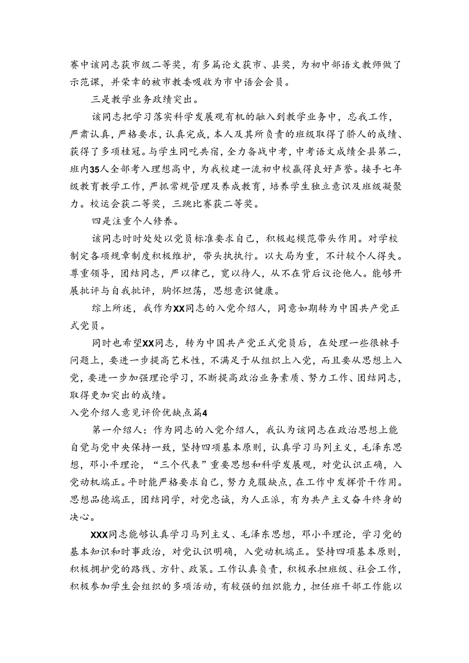 入党介绍人意见评价优缺点范文20232023(通用8篇).docx_第3页