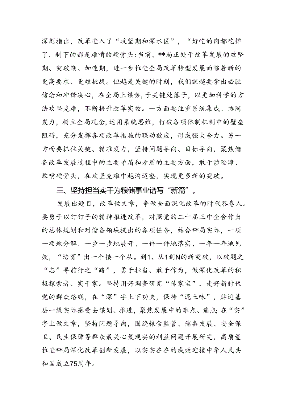 （10篇）机关党委干部学习贯彻党的二十三中全会精神心得体会（最新版）.docx_第3页