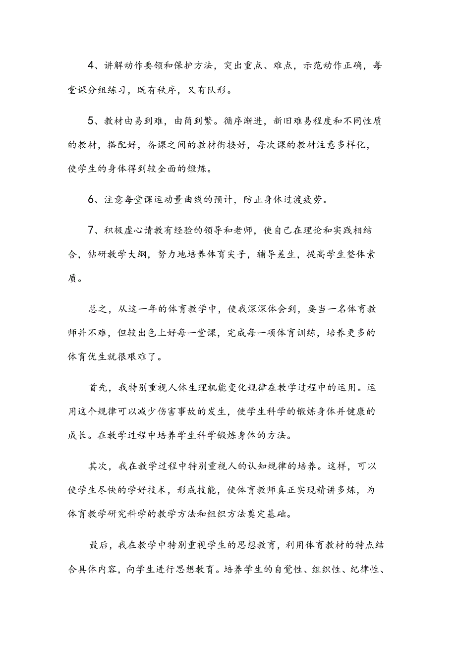 教师教学工作总结范文（31篇）.docx_第2页