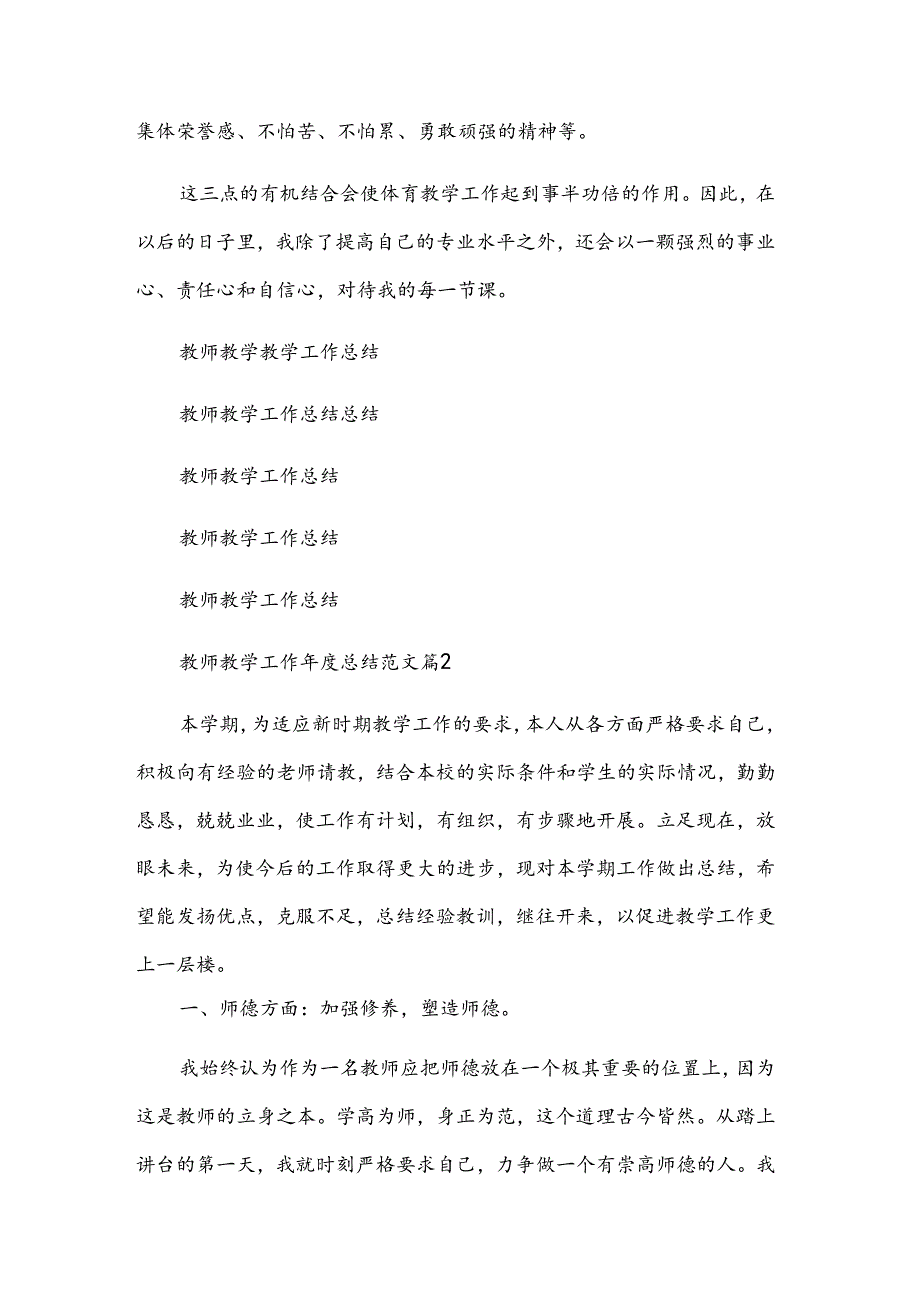 教师教学工作总结范文（31篇）.docx_第3页