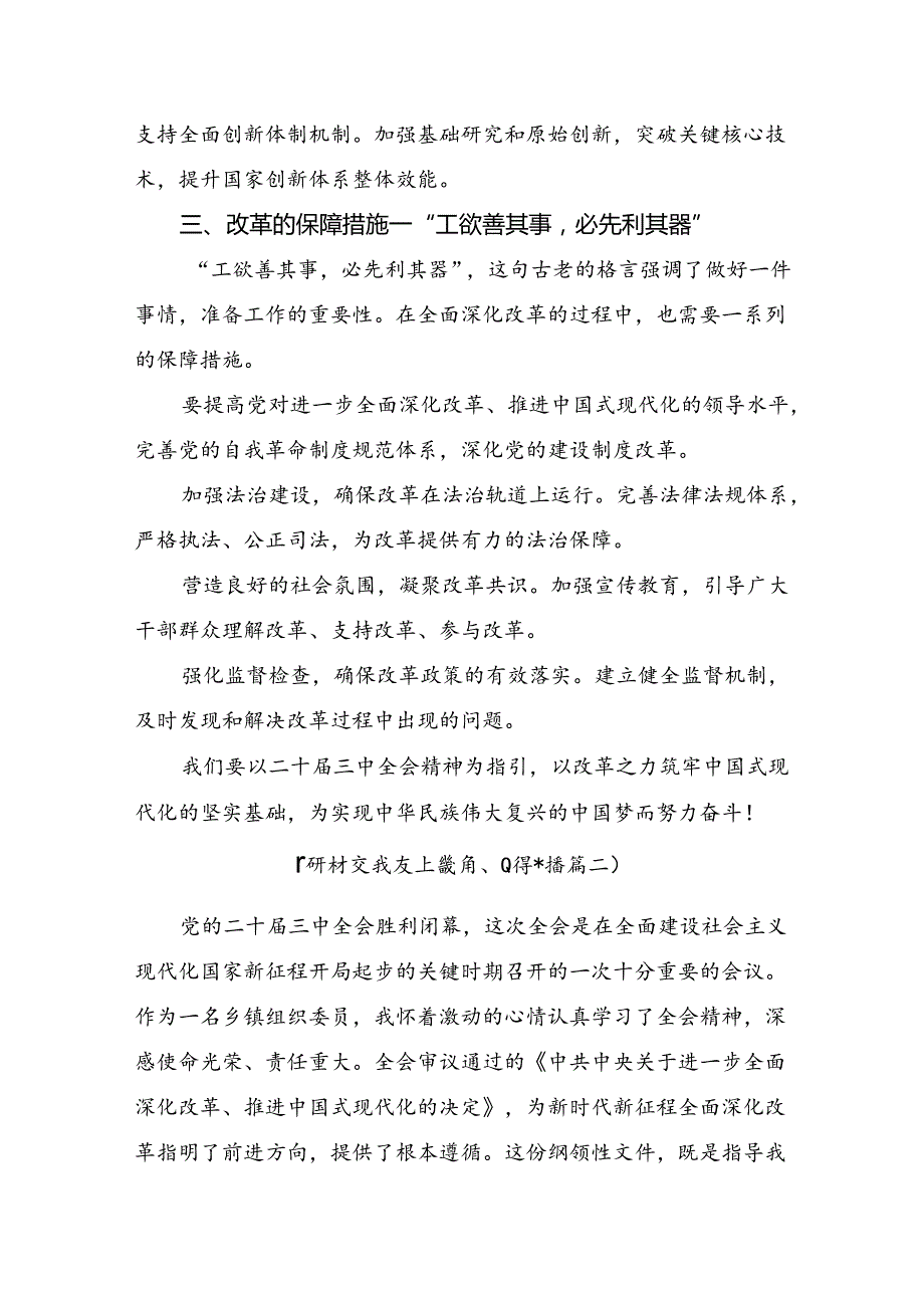 （八篇）关于深化2024年党的二十三中全会精神的学习心得体会.docx_第2页