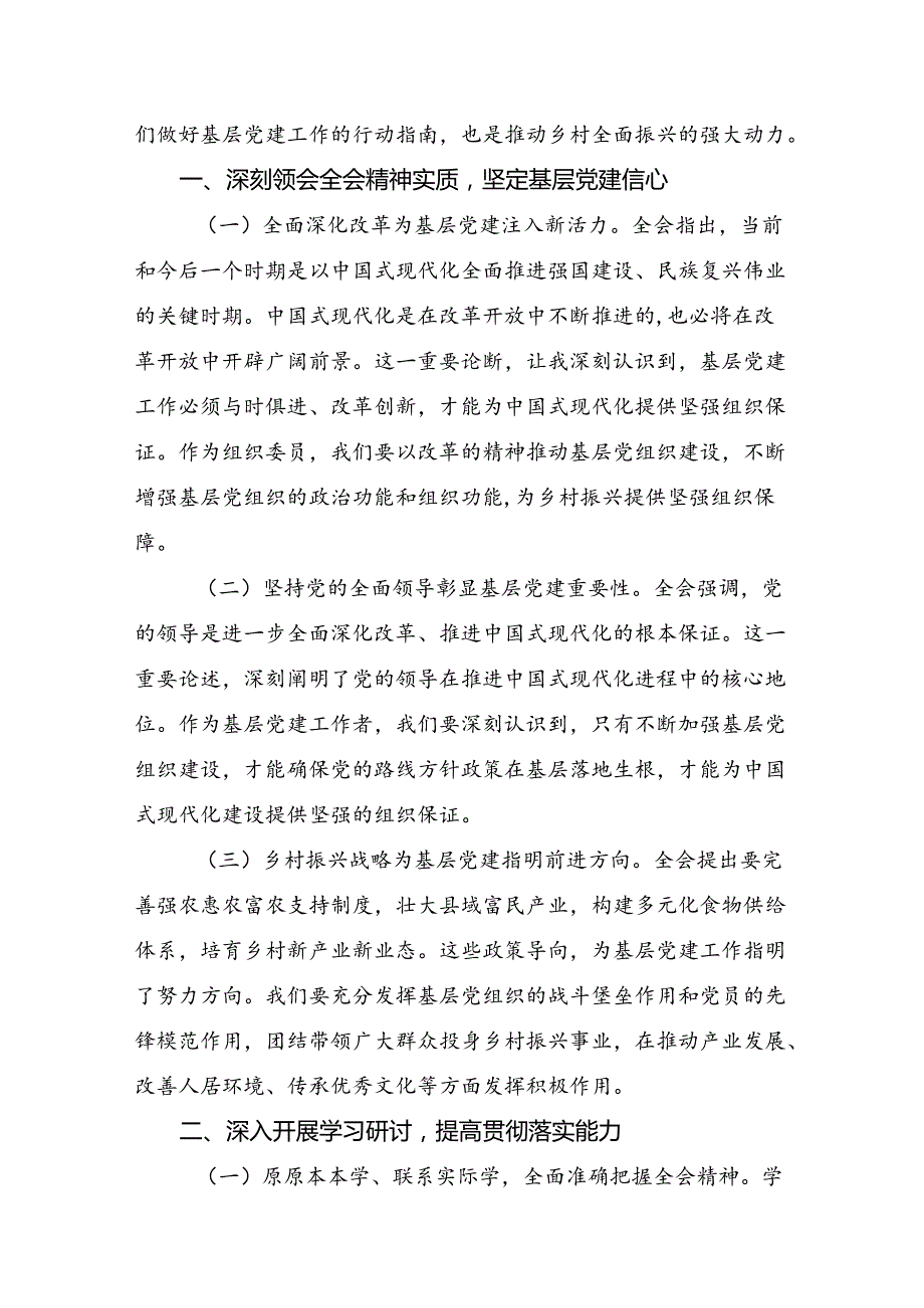 （八篇）关于深化2024年党的二十三中全会精神的学习心得体会.docx_第3页