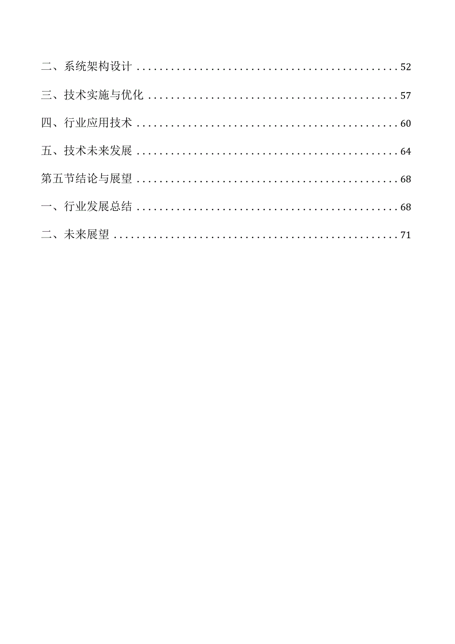 智能客服行业趋势及市场前景分析报告.docx_第2页