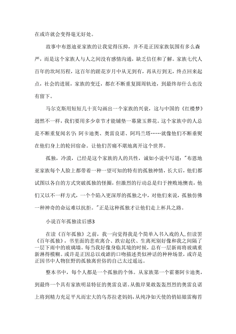 小说百年孤独读后感范文.docx_第3页