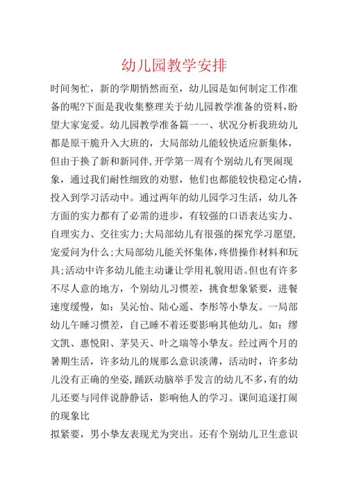 幼儿园教学计划.docx