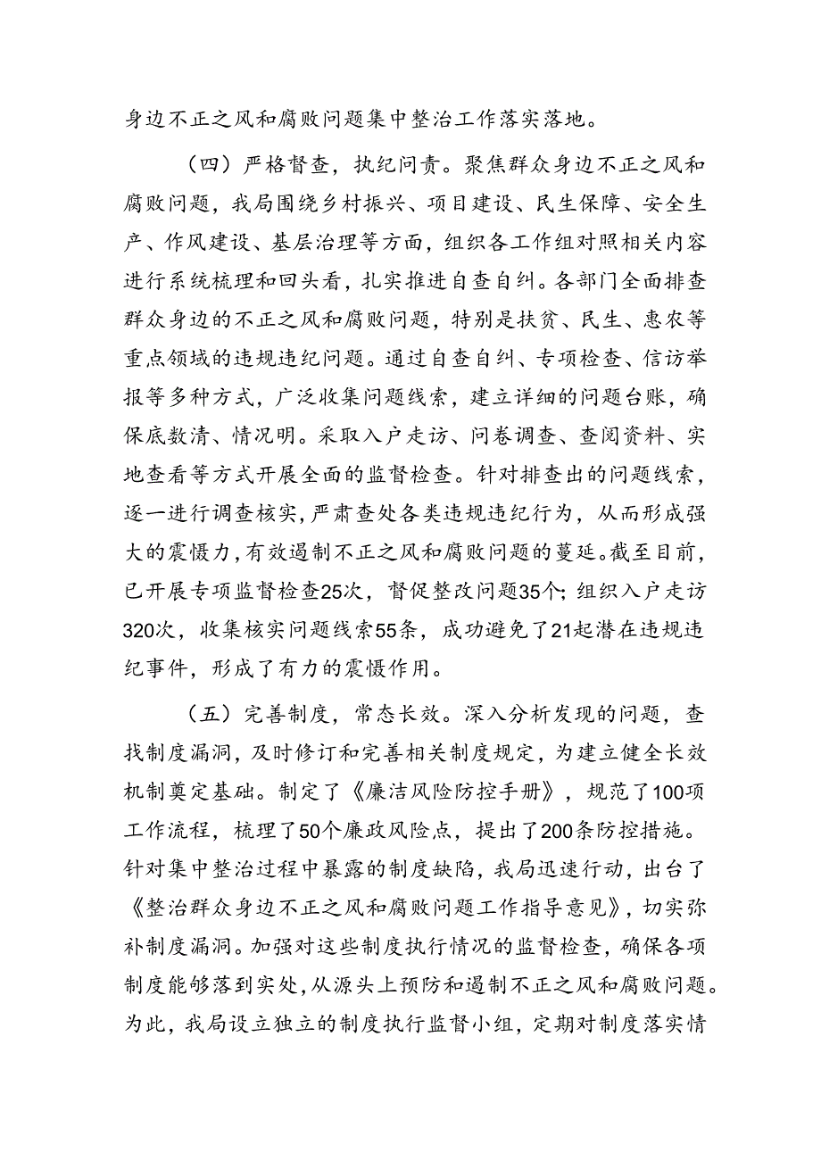 群众身边不正之风和腐败问题集中整治工作的情况报告3700字.docx_第3页