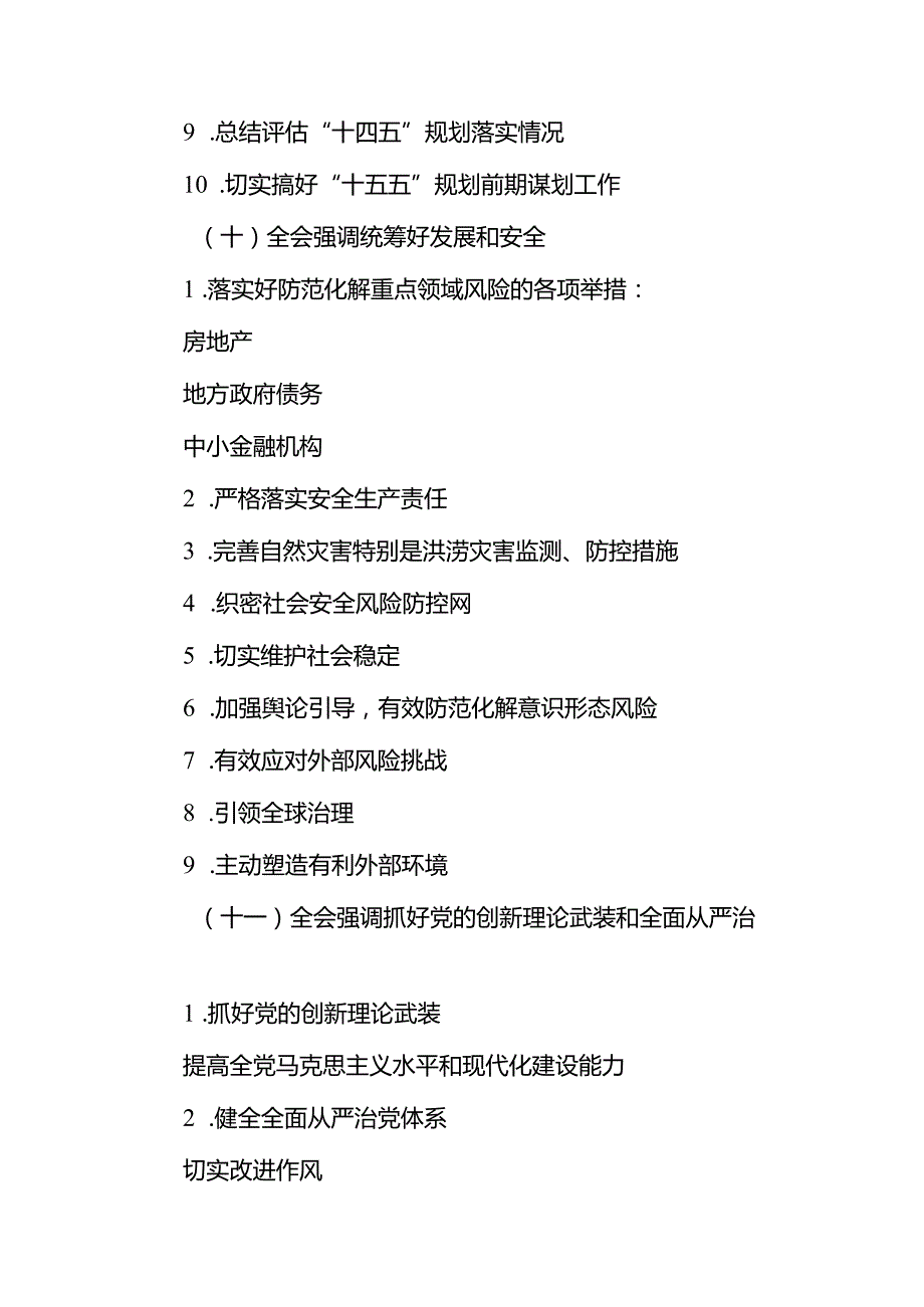 (9篇)党的二十三中全会公报应知应会（精选）.docx_第3页