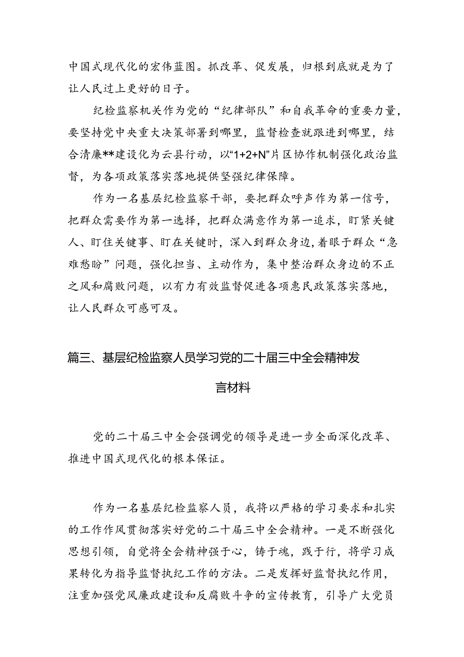 （15篇）巡察干部学习二十三中全会精神心得体会发言材料（精选）.docx_第3页