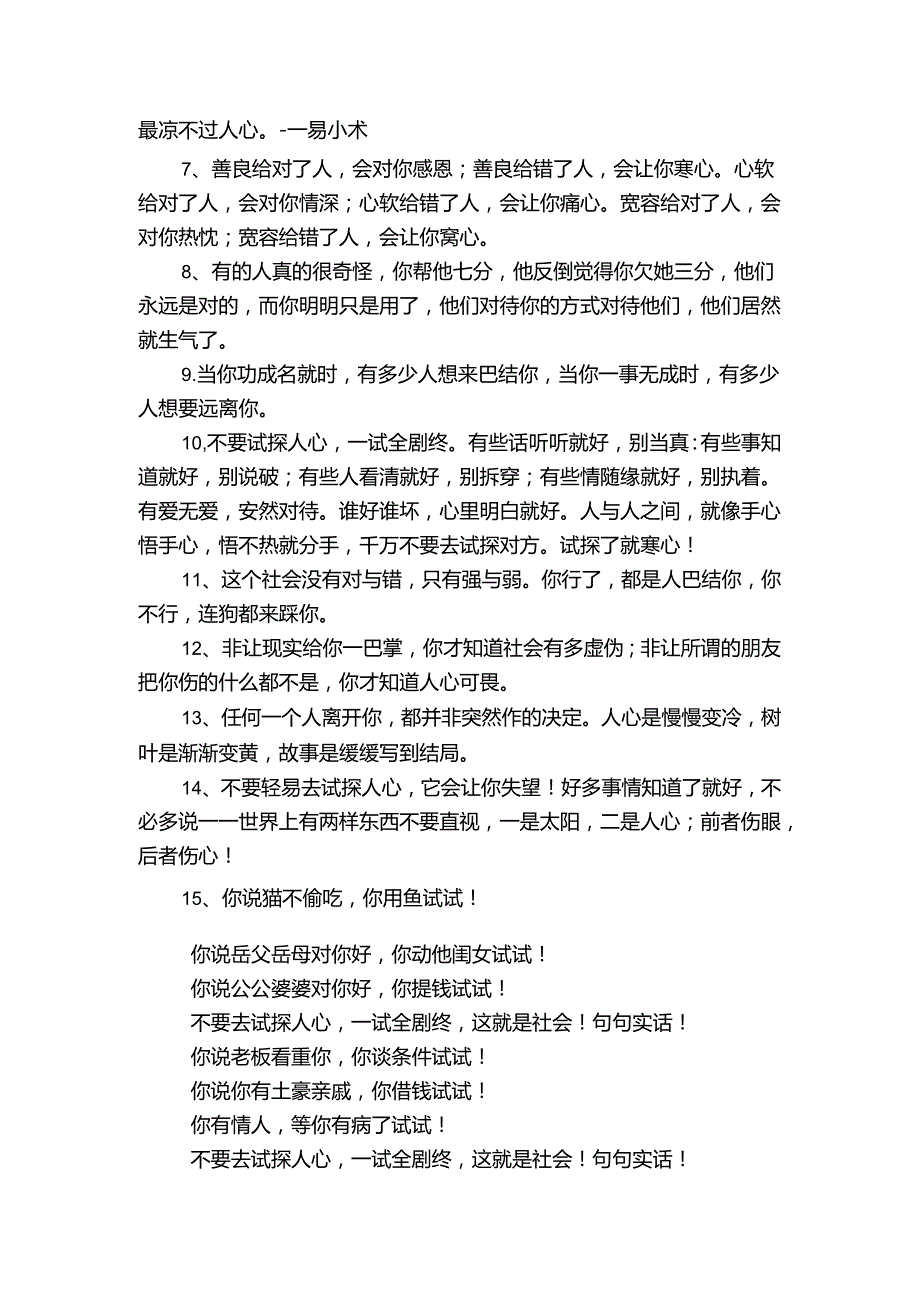 人心太假太虚伪的句子形容一个人太假的说说.docx_第2页