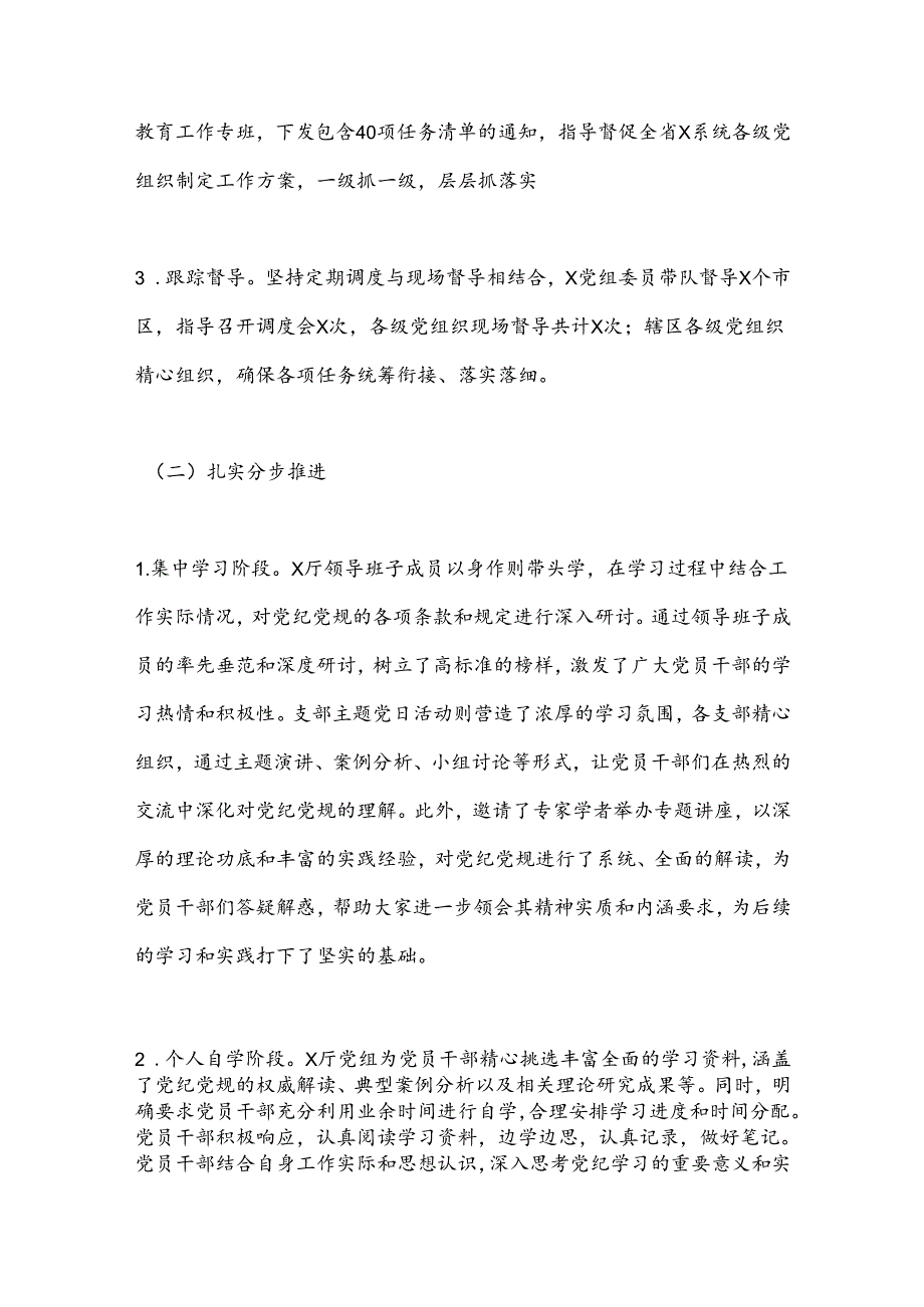 XX局（厅）党纪学习教育总结报告.docx_第2页