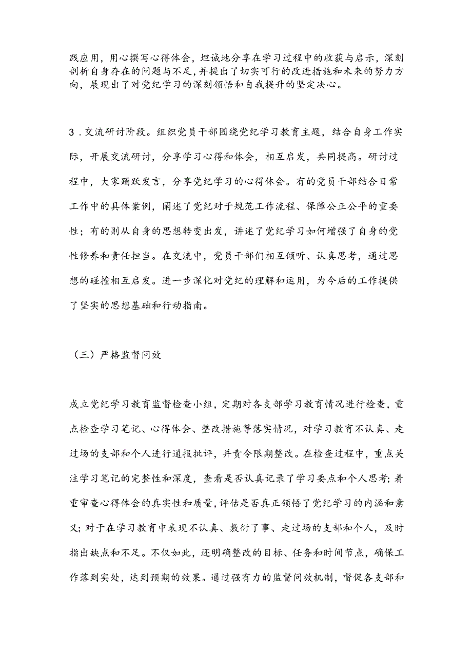 XX局（厅）党纪学习教育总结报告.docx_第3页