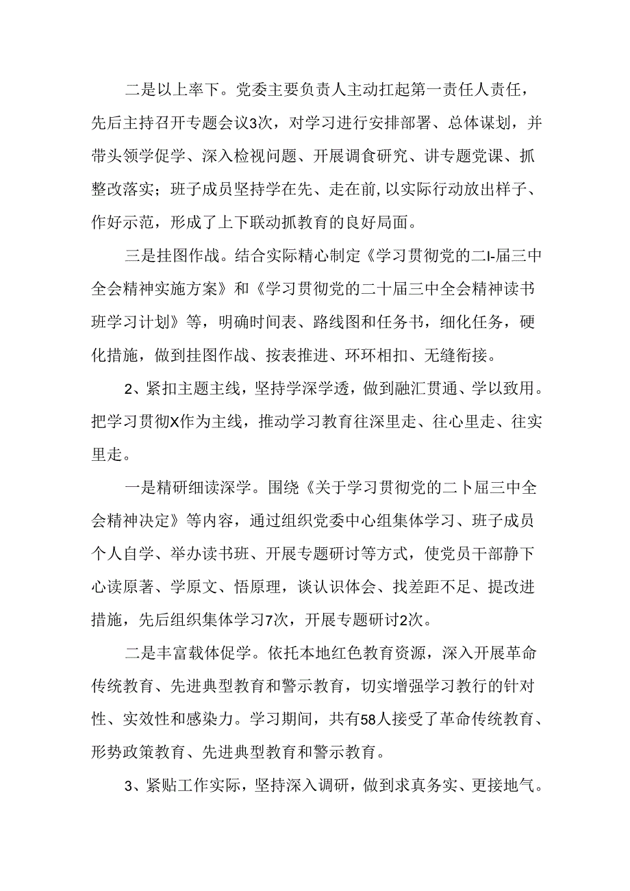2024在关于开展学习党的二十三中全会精神阶段总结汇报和下一步打算（7篇）.docx_第2页