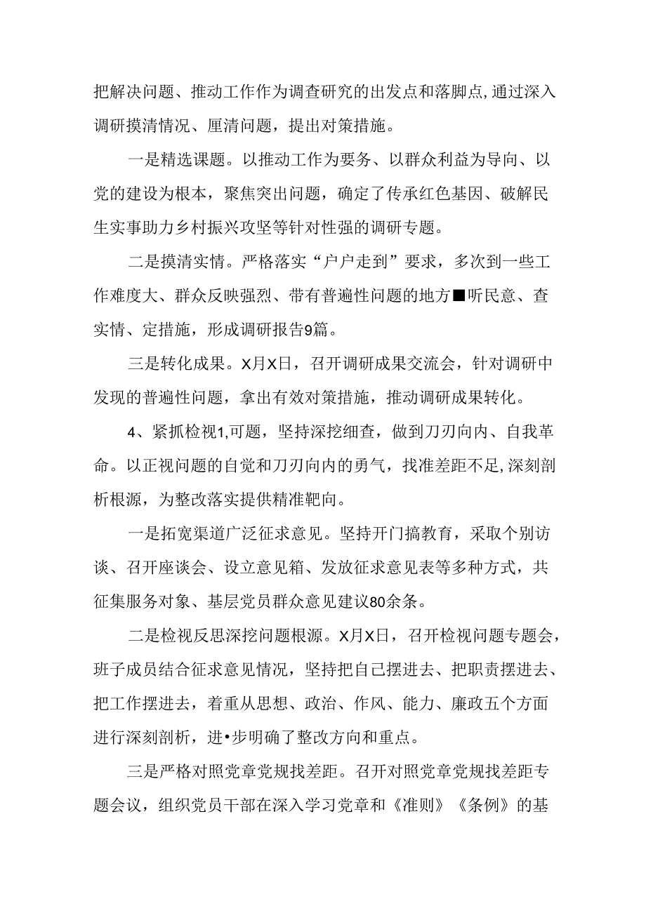 2024在关于开展学习党的二十三中全会精神阶段总结汇报和下一步打算（7篇）.docx_第3页