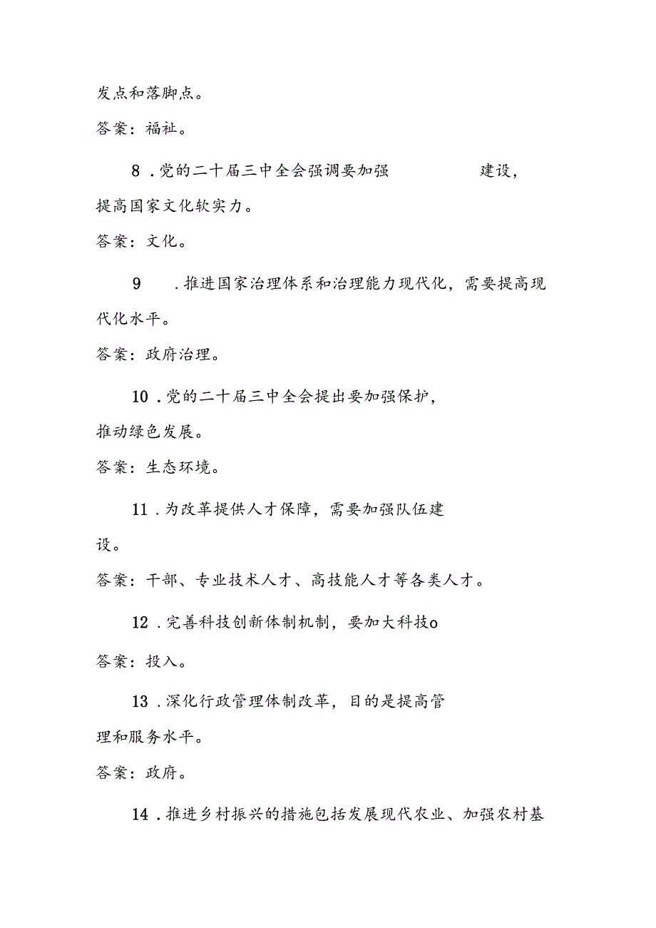 党的二十三中全会应知应会 70 题.docx_第2页