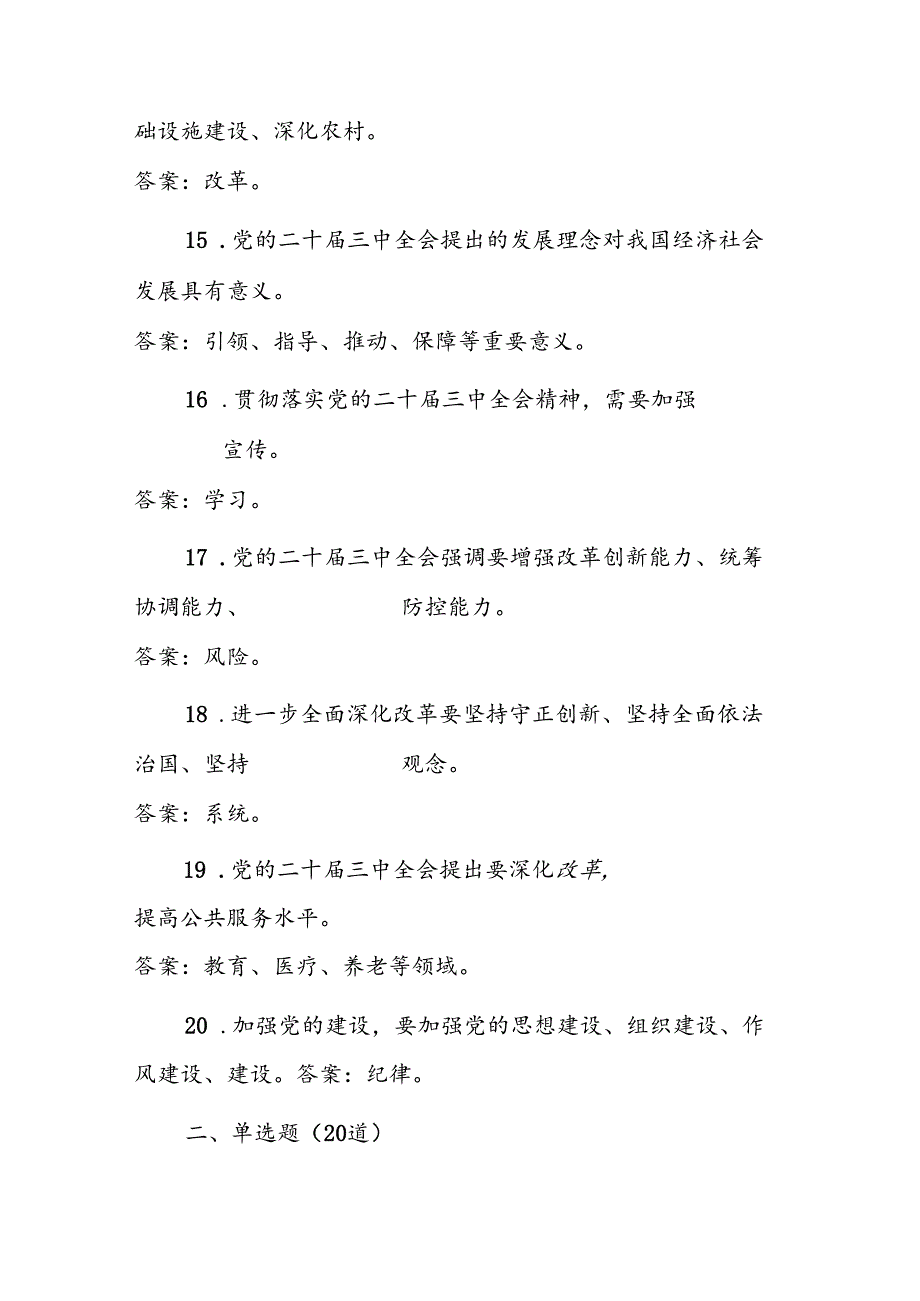 党的二十三中全会应知应会 70 题.docx_第3页