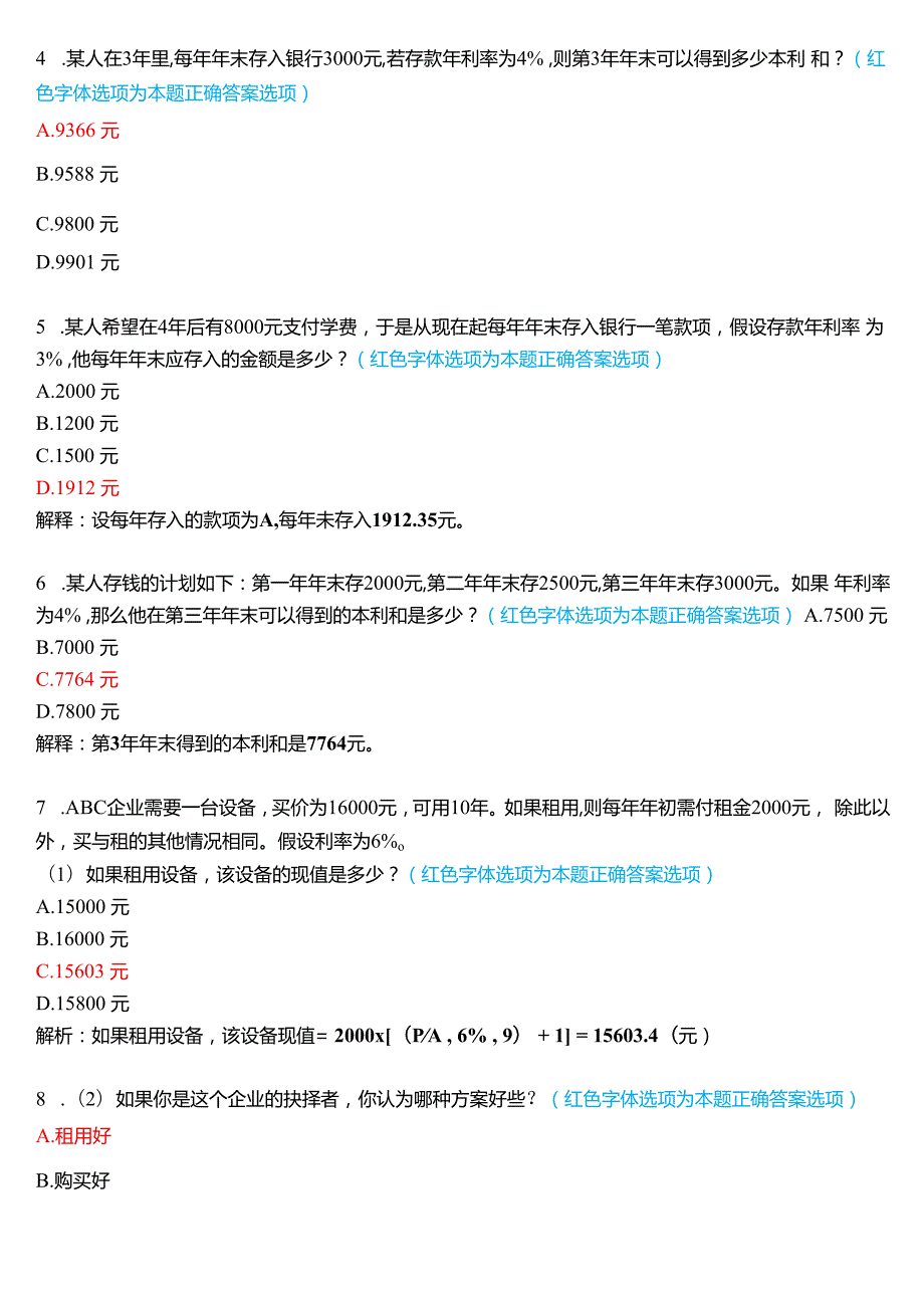 2024期国家开放大学专科《财务管理》一平台在线形考(形考任务1至4)试题及答案.docx_第2页