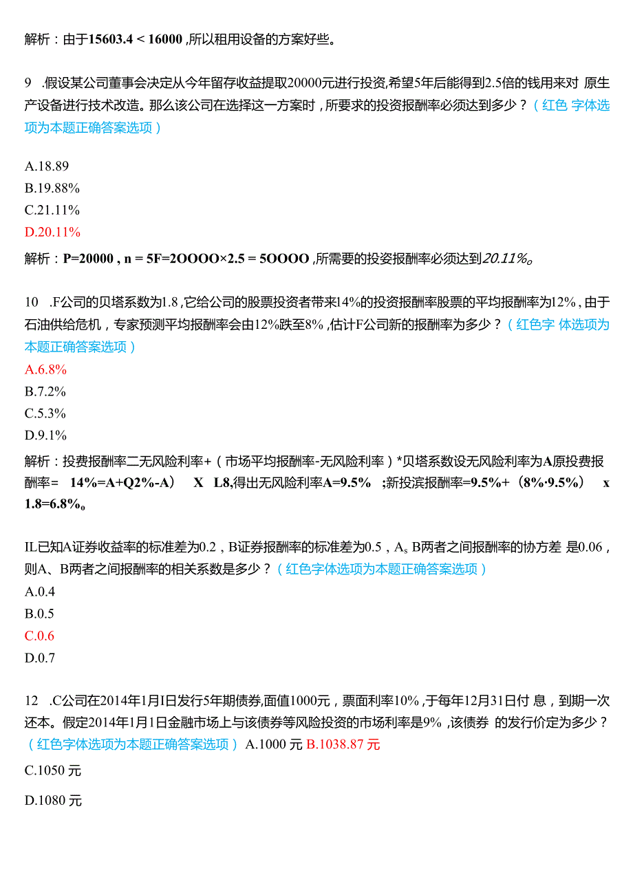 2024期国家开放大学专科《财务管理》一平台在线形考(形考任务1至4)试题及答案.docx_第3页