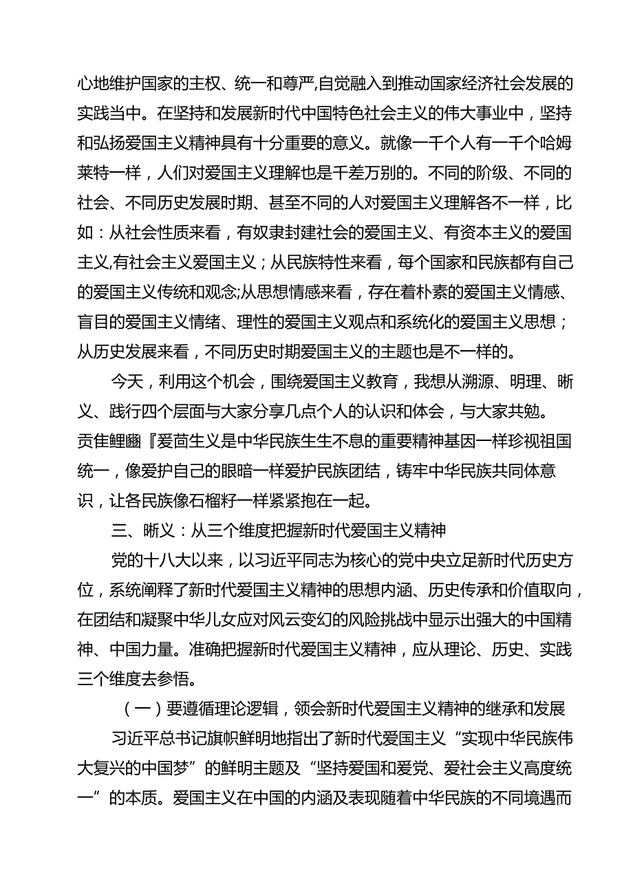 （10篇）2024年迎国庆庆祝中华人民共和国成立75周年党课讲稿讲话稿汇编.docx_第2页