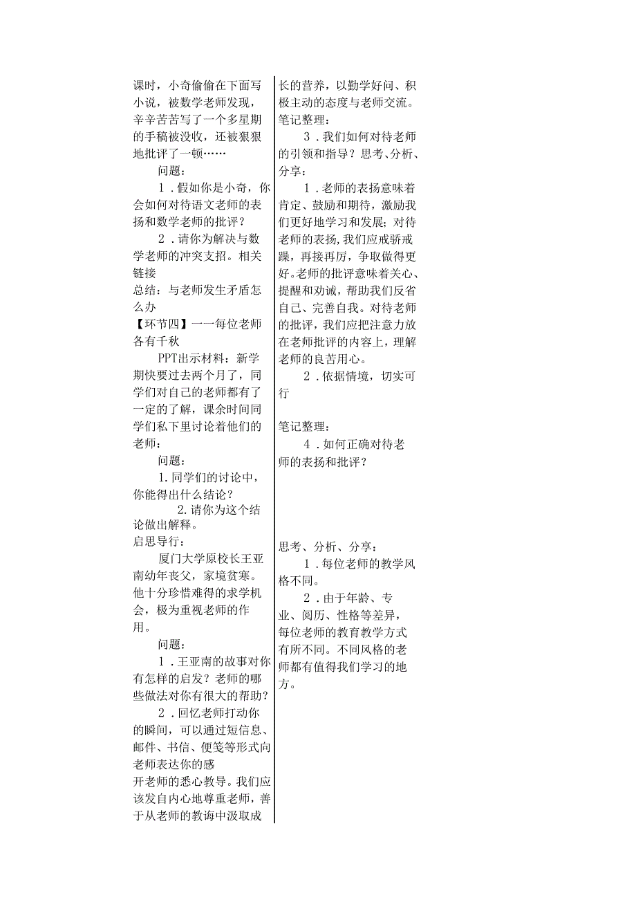 道德与法治七年级上册第五课第二框《珍惜师生情谊》教学设计.docx_第3页