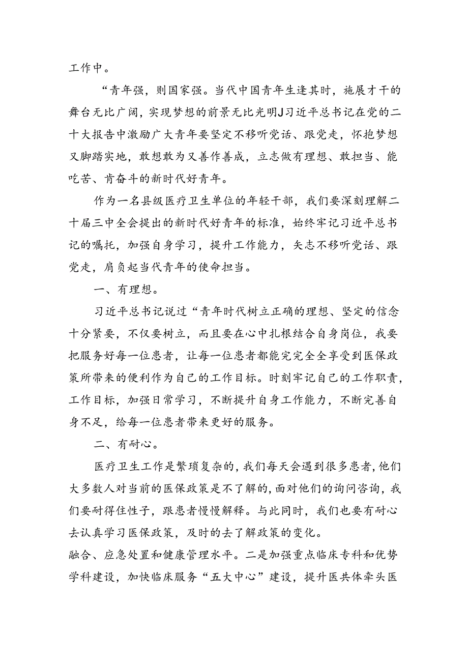 医务工作者学习贯彻党的二十三中全会精神心得体会8篇供参考.docx_第2页