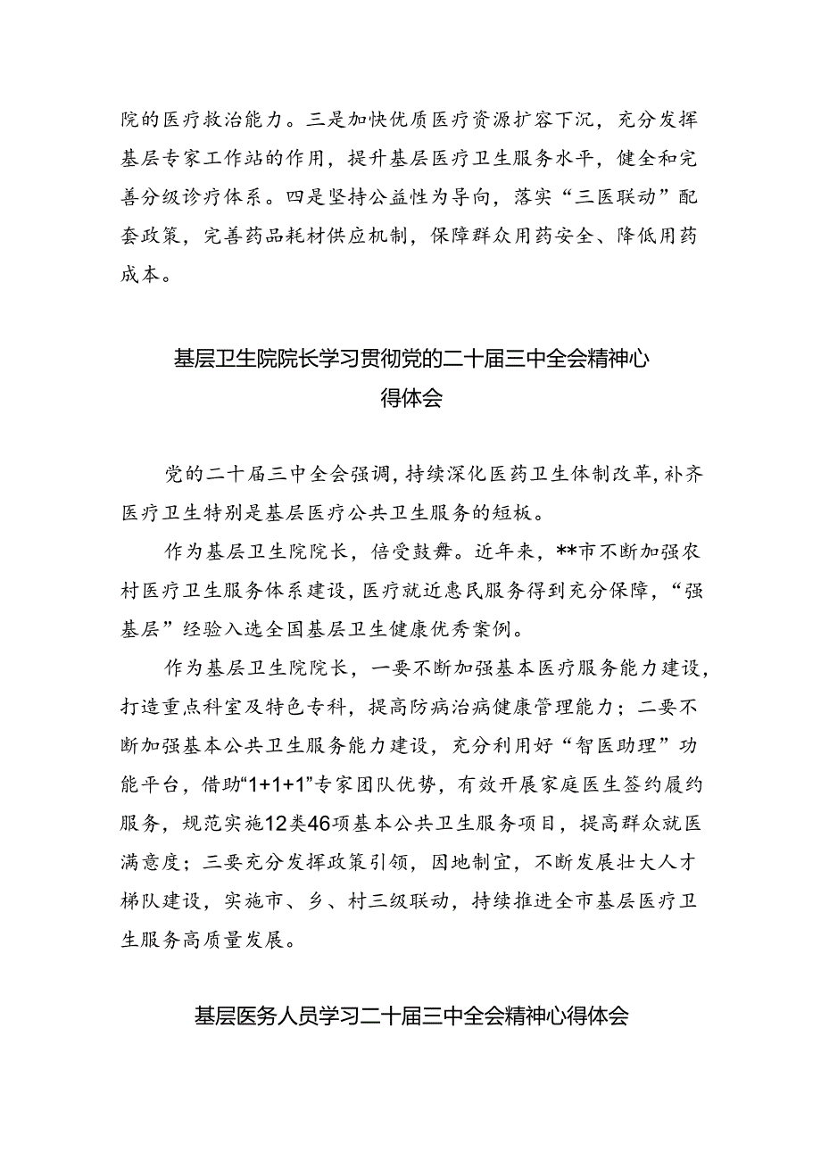 医务工作者学习贯彻党的二十三中全会精神心得体会8篇供参考.docx_第3页