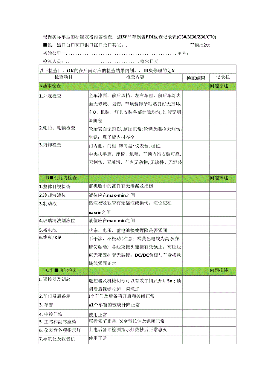 61工单1新能源汽车检查与维护[].docx_第2页