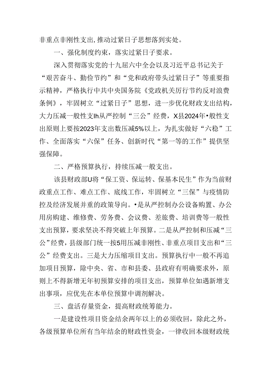 （12篇）乡镇街道“落实政府过紧日子”领域自查自纠报告范文.docx_第3页