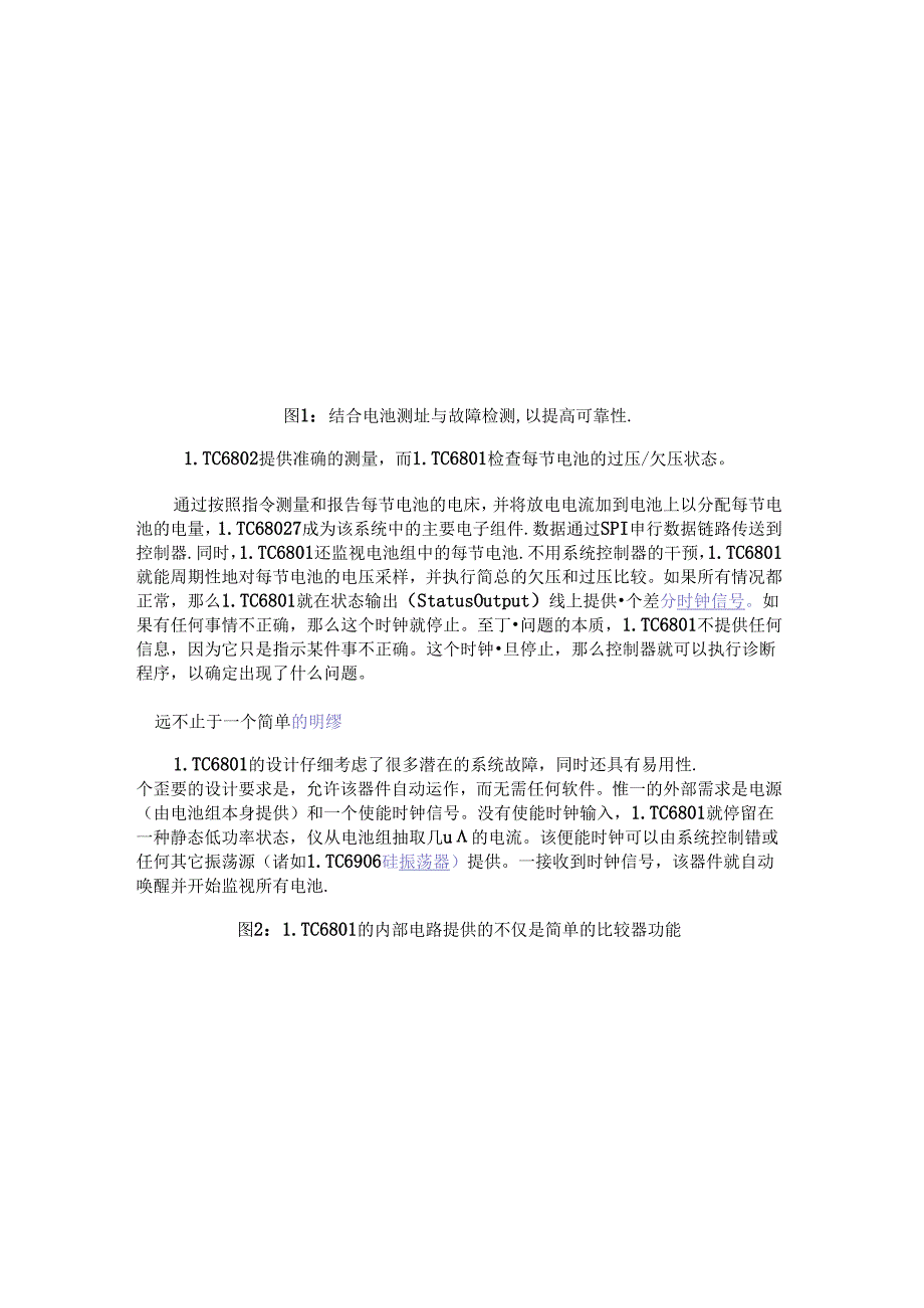 在非完美电池管理系统中的故障监视1.docx_第3页