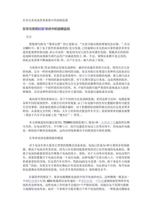 在非完美电池管理系统中的故障监视1.docx