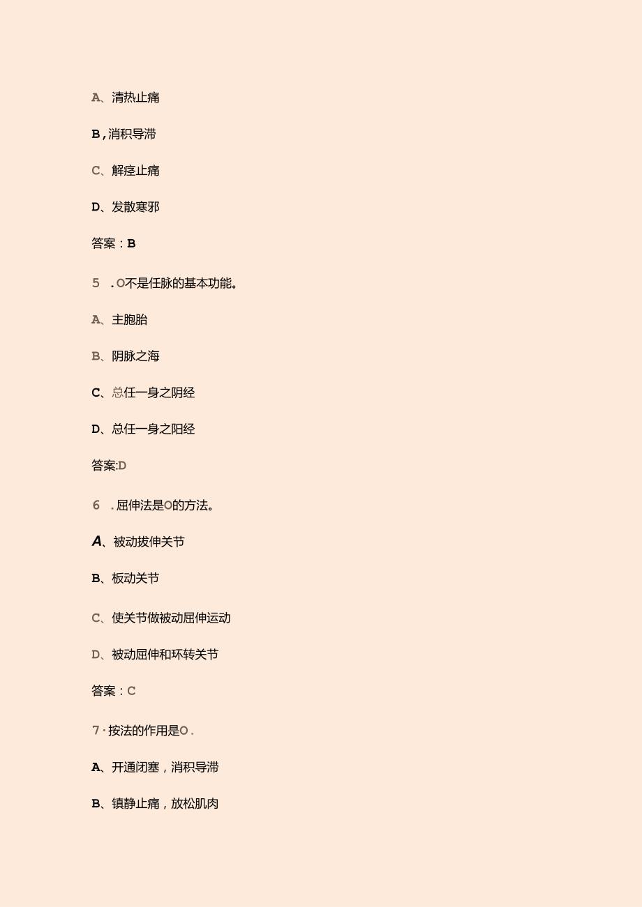 残疾人职业技能竞赛（保健按摩师赛项）考试题库（含答案）.docx_第3页