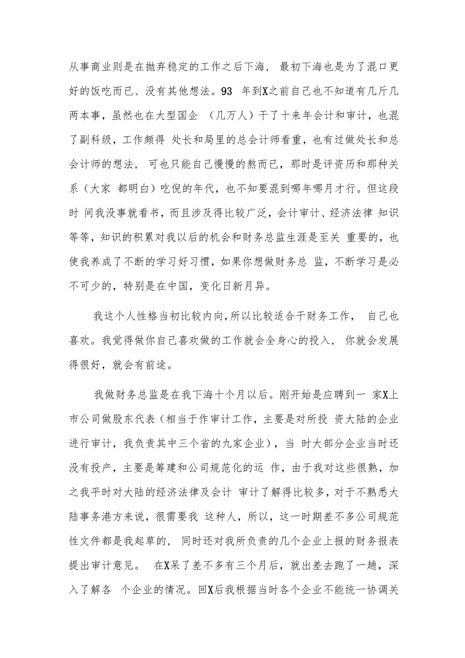 财务学习心得体会七篇.docx_第3页