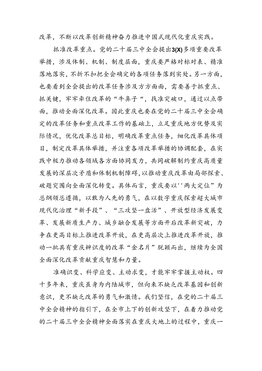 （7篇）2024年围绕二十三中全会精神——贯彻全会精神为实现中国梦而努力的研讨交流发言提纲及心得感悟.docx_第2页