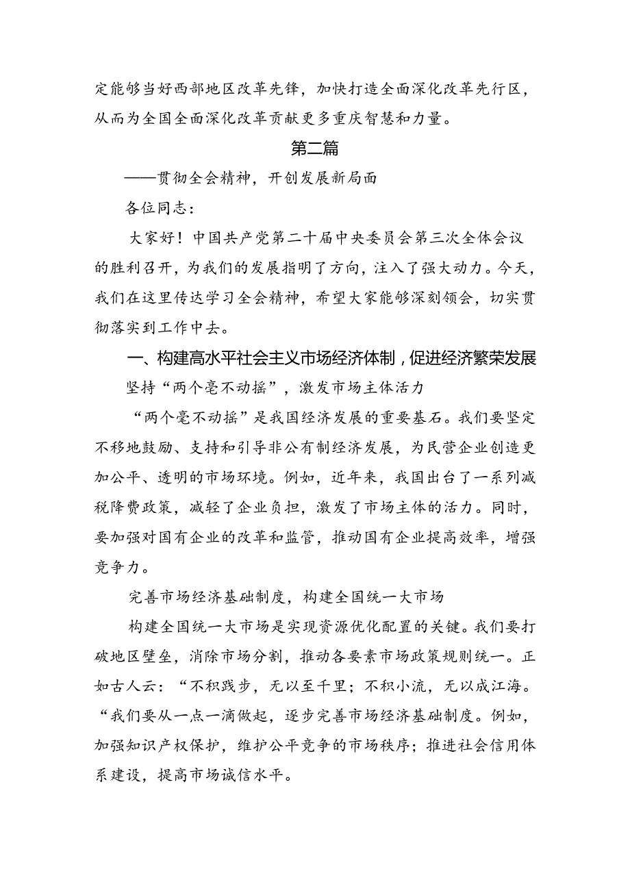 （7篇）2024年围绕二十三中全会精神——贯彻全会精神为实现中国梦而努力的研讨交流发言提纲及心得感悟.docx_第3页