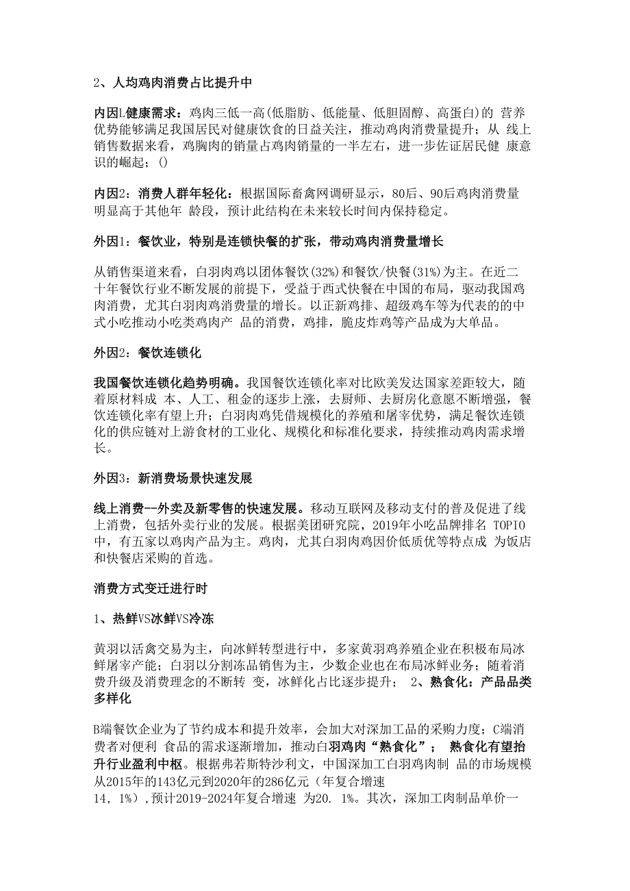肉鸡行业研究：供需、贸易和主要企业分析精选版.docx_第2页