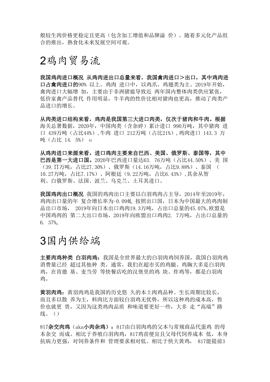 肉鸡行业研究：供需、贸易和主要企业分析精选版.docx_第3页
