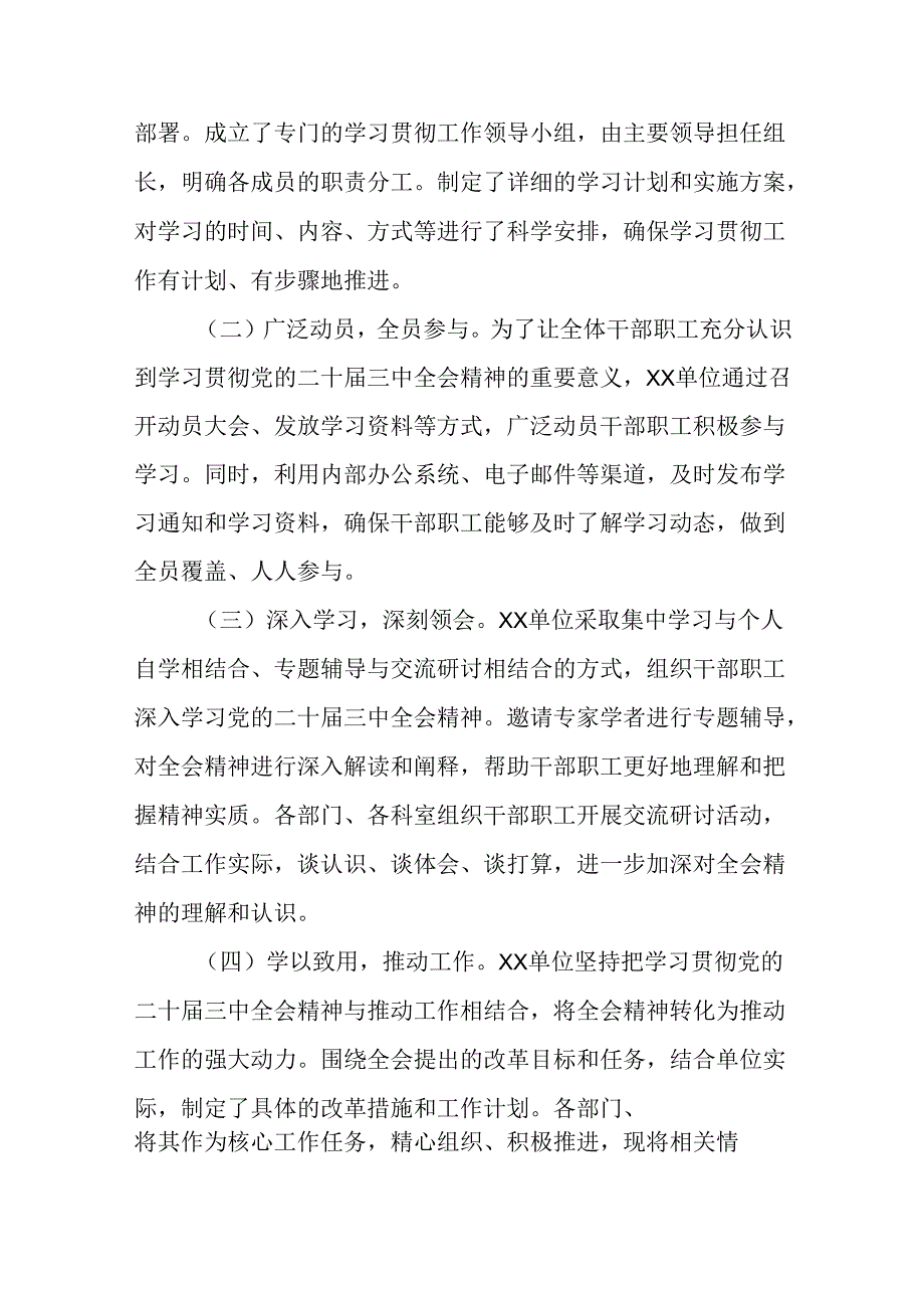 2024年党的二十三中全会公报情况汇报、自查报告共七篇.docx_第2页
